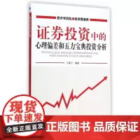 证券投资中的心理偏差和五力宝典投资分析