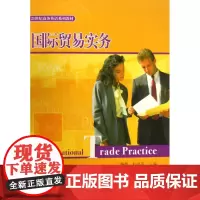 国际贸易实务(21世纪商务英语系列教材)