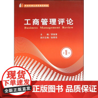 工商管理评论(第1辑)