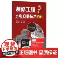 装修工程水电安装技术百问
