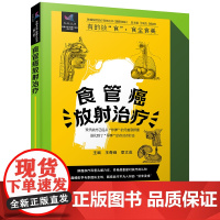 食管癌放射治疗