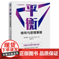 平衡:领导与管理策略