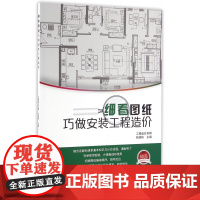 细看图纸巧做安装工程造价