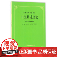 中医基础理论