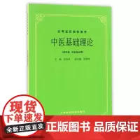 中医基础理论