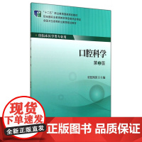 口腔科学(供临床医学类专业用第2版全国卫生高等职业教育规