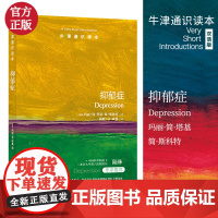 抑郁症/牛津通识读本
