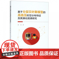 基于分层贝叶斯模型的高血压时空分布特征及其演化规律研究