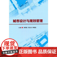 城市设计与规划管理
