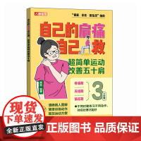 自己的肩痛自己救 简单运动改善五十肩 肩周炎锻炼