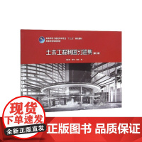 土木工程制图习题集(第2版高等学校土建类学科专业十三五规