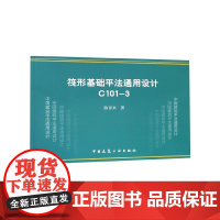 筏形基础平法通用设计(C101-3)