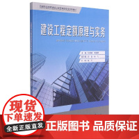 建设工程定额原理与实务
