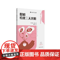 假如给我三天光明 上海译文出版社