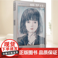 正版新书 蝶梦庄(阮弗诗集) 文学作品集 9787547325667 东方出版中心