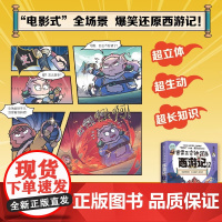 赛雷三分钟漫画西游记12 湖南文艺出版社