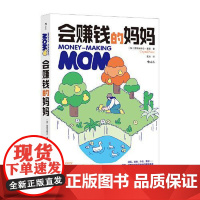 会赚钱的妈妈 贵州人民出版社