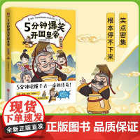 5分钟爆笑开国皇帝. 秦始皇篇 北京联合出版社