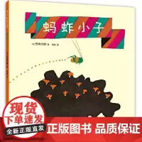 蚂蚱小子 新星出版社