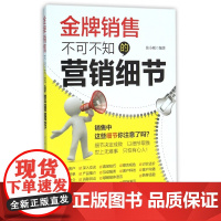 金牌销售不可不知的营销细节