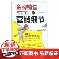 金牌销售不可不知的营销细节