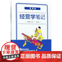 零基础经营学笔记