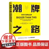 潮牌之路 8个品牌故事,教你将你的公司打造成让众人仰慕的