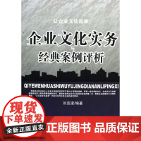 企业文化实物与经典案例评析