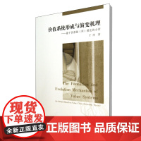 价值系统形成与演变机理--基于价值链网理论的分析