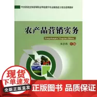 农产品营销实务