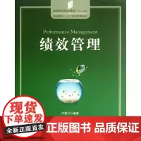 绩效管理(高等院校经济管理十二五规划教材)/人力资源管理