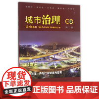 城市治理(2017.1重点关注户外广告管理与思考)