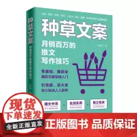 种草文案:月销百万的推文写作技巧