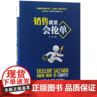 销售就要会抢单(精)