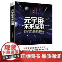 元宇宙未来应用(元宇宙能带来哪些市场红利,开卷有益)