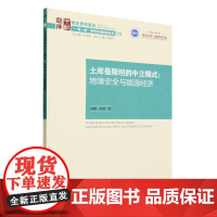 土库曼斯坦的中立模式--地缘安全与能源经济/一带一路智库