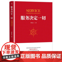 服务决定一切 制胜的秘密 轻松提升你的业绩 尽职尽责