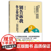 别告诉我你会带团队--不是所有人都可以成为年薪百万的管理
