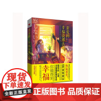 亲爱的幸福没那么难 五百田达成 社会科学/心理学 两性关