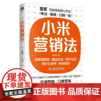 小米营销法