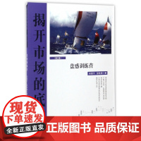 揭开市场的底牌(第3卷盘感训练营)