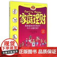 家庭理财(家庭是如何花钱的为什么要花钱中英双语)(精)/