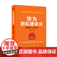 华为团队建设法