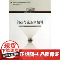 创业与企业家精神/21世纪工商管理文库
