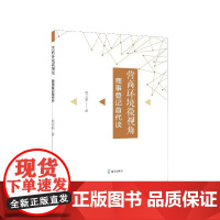 营商环境微视角(商事登记首代谈)