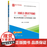 教育学教材笔记,典型试题,考研真题 提供教育学考研辅导方