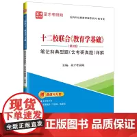 教育学教材笔记,典型试题,考研真题 提供教育学考研辅导方