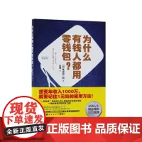 为什么有钱人都用零钱包
