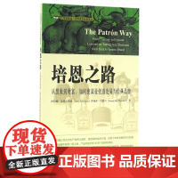 培恩之路(从想象到财富如何使商业创意发展为经典品牌)/汇添富基金世界资本经典译丛