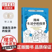 漫画生活中的投资